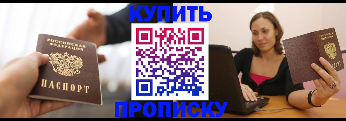 купить прописку в Богдановиче